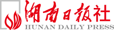 湖南日報社